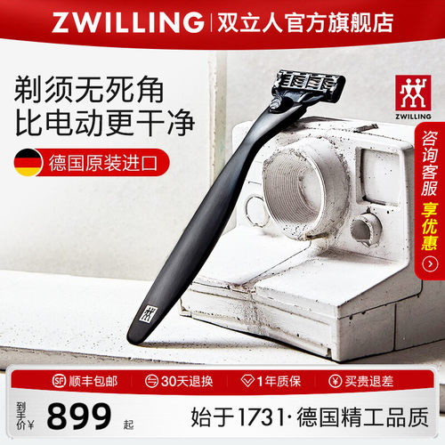 双立人德国进口不锈钢剃须刀