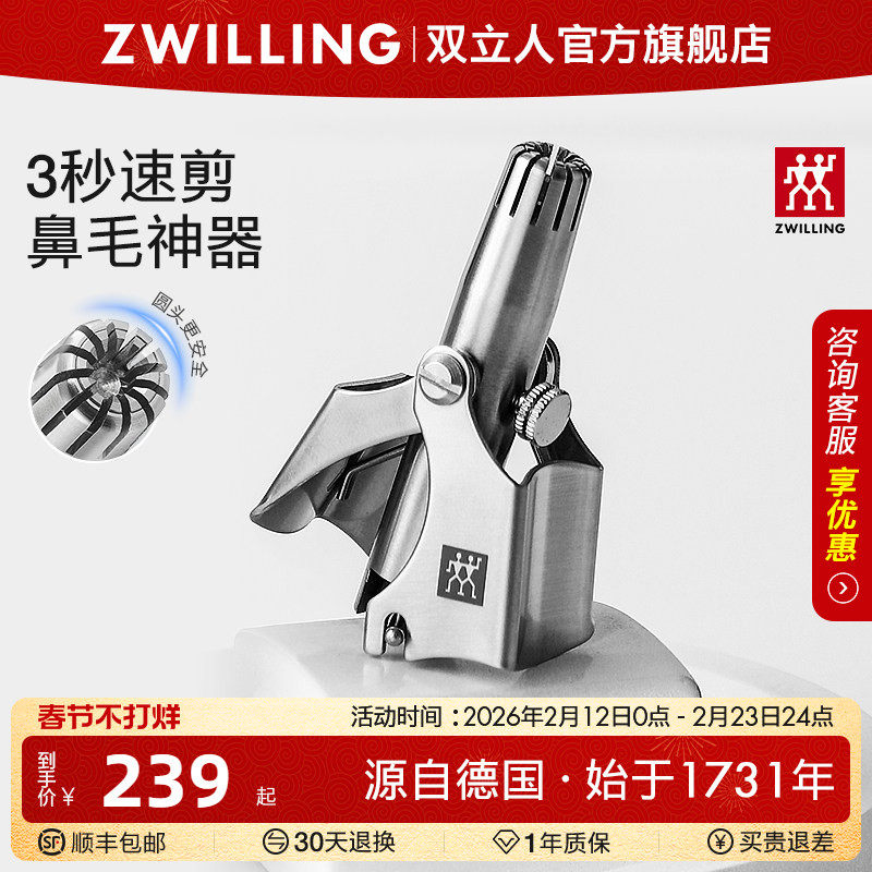 德国双立人耳鼻毛修剪器男士手动剃剪鼻毛神器进口鼻毛剪刀清理器