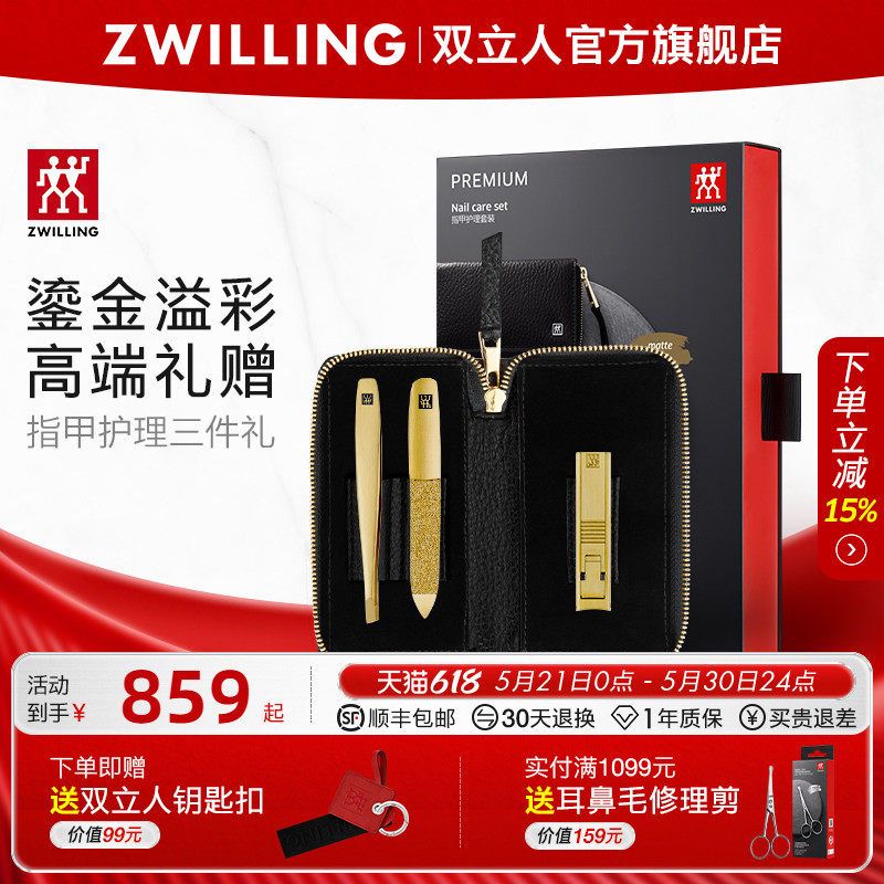 德国双立人指甲刀套装指甲剪进口超薄指甲钳指甲锉镊子高端三件套