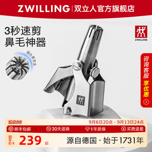 双立人手动机械耳鼻毛修剪器