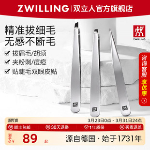 德国双立人镊子眉毛夹进口不锈钢修眉夹高精密黑头夹假睫毛拔眉毛