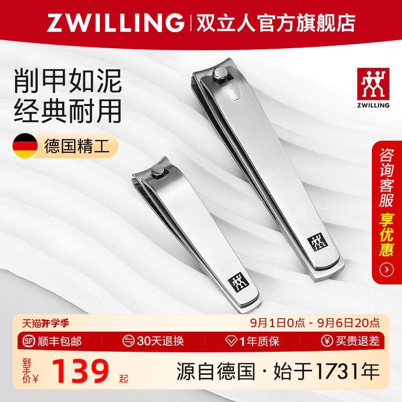 德国双立人全不锈钢指甲刀图片