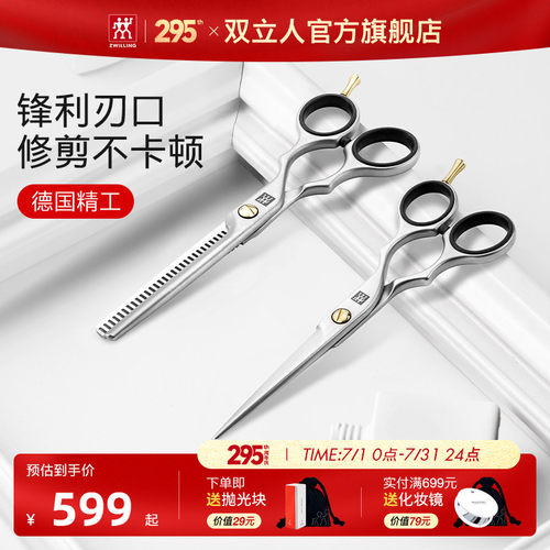 德国双立人专业理发剪刀
