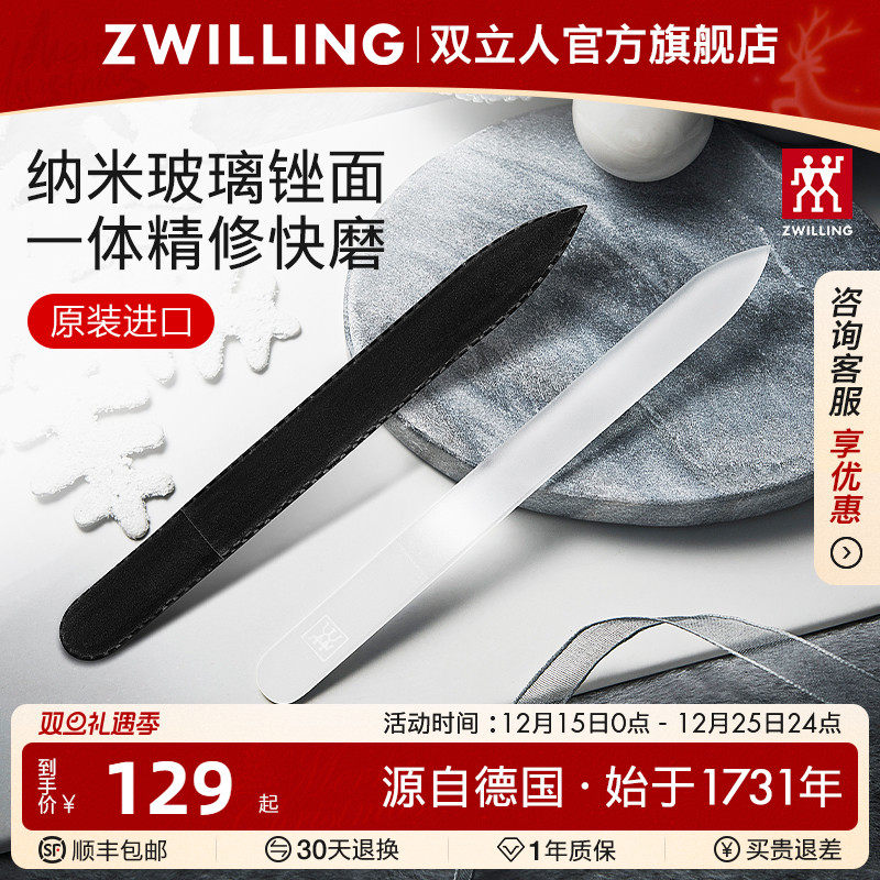 德国双立人进口纳米玻璃指甲锉
