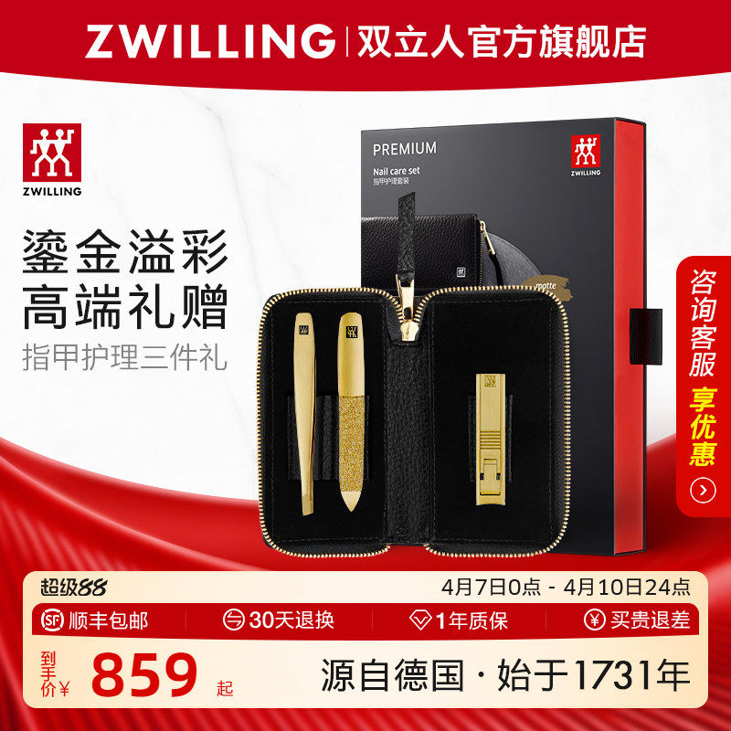 德国双立人指甲刀套装指甲剪进口超薄指甲钳指甲锉镊子高端三件套
