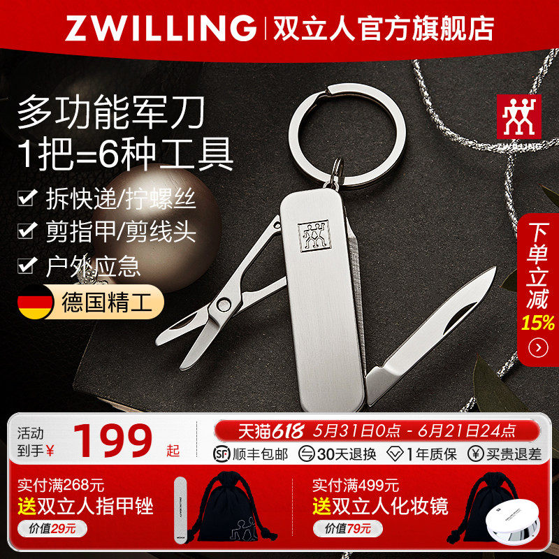 德国双立人多功能军刀不锈钢指甲刀可折叠指甲钳钥匙扣便携指甲剪