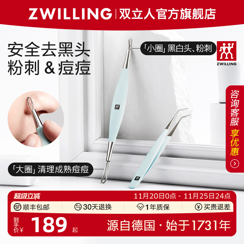 德国双立人不锈钢粉刺棒套装