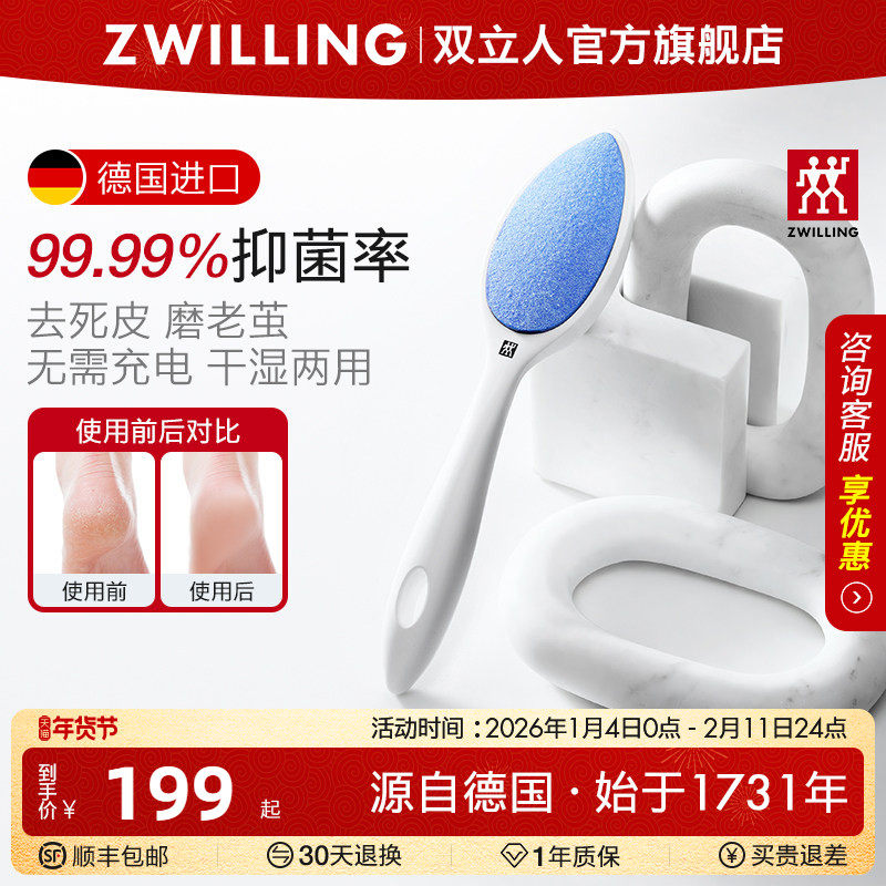 德国双立人陶瓷磨脚石进口抗菌死皮锉修脚皮工具刮老茧磨脚神器