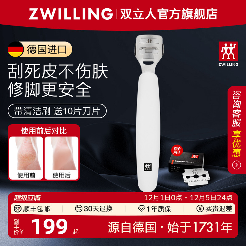 德国双立人原装进口足部死皮刀