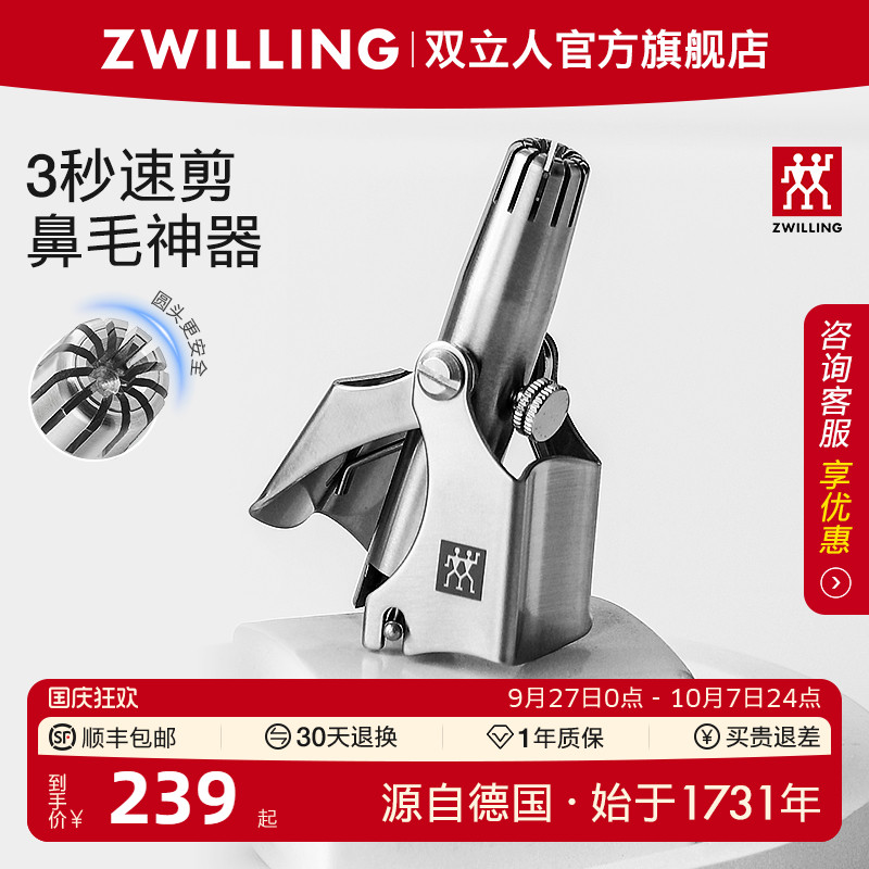 德国双立人手动鼻毛修剪器