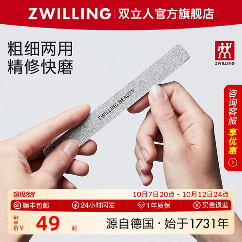 德国双立人叶片形指甲锉2件套