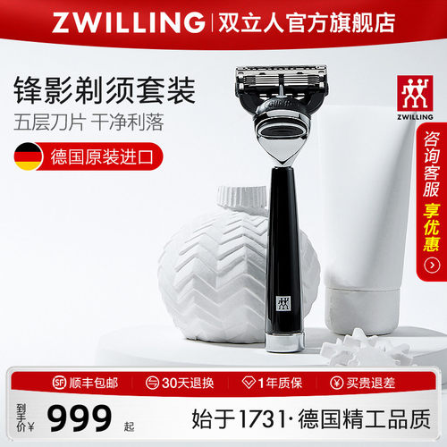 双立人德国原装进口手动剃须刀