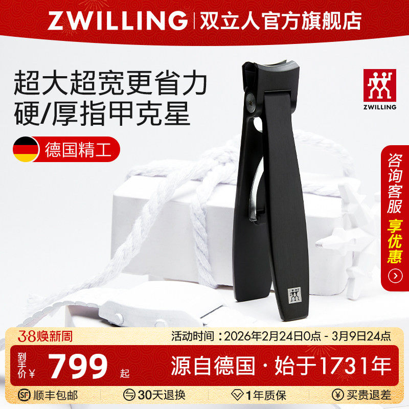 双立人指甲刀德国进口指甲剪超大号指甲钳单个防飞溅脚趾甲剪刀