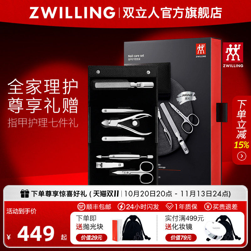 德国双立人指甲刀套装指甲剪家用进口指甲钳甲锉小镊子礼品七件套