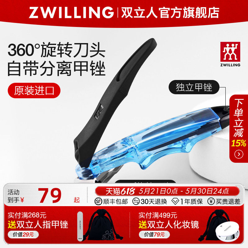 德国双立人指甲刀360°旋转刀头原装进口指甲钳单个防飞溅指甲剪