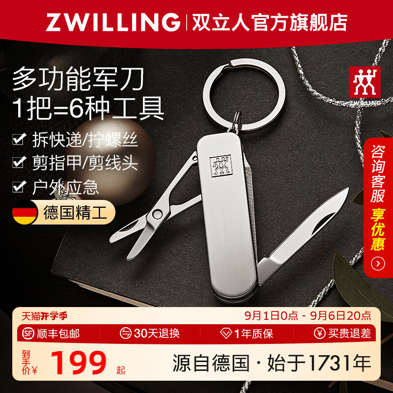 德国双立人多功能军刀图片