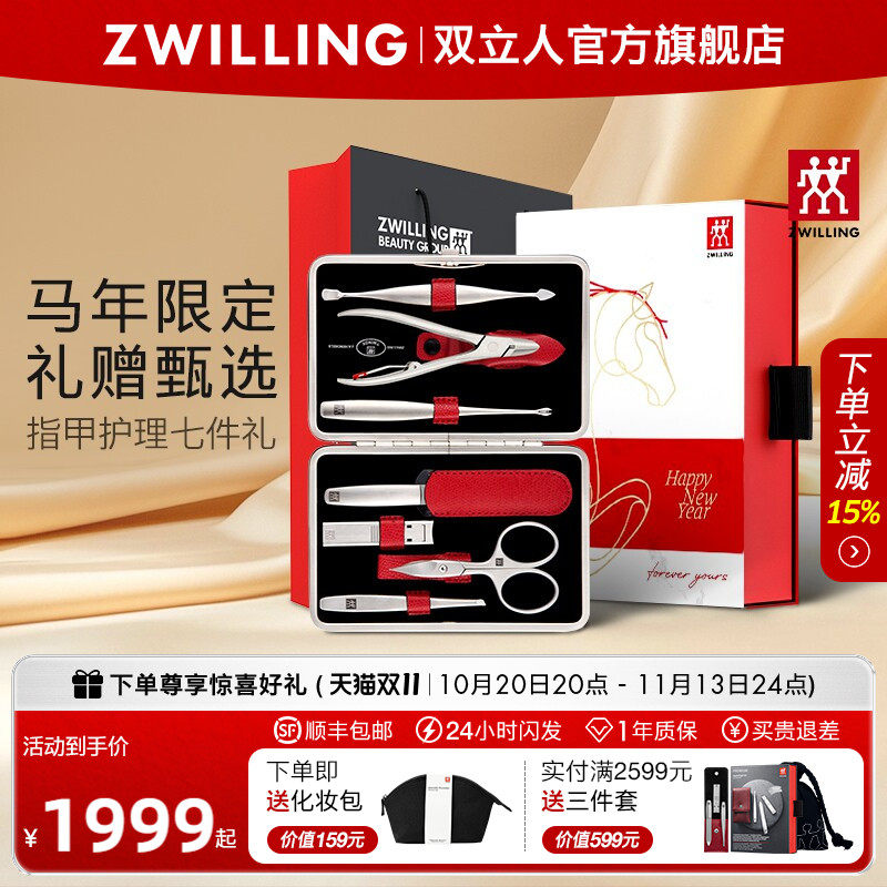德国双立人指甲刀套装7件套