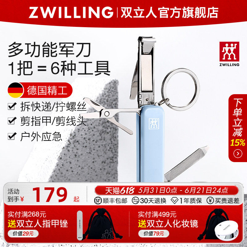 德国双立人多功能指甲刀不锈钢户外军刀可折叠指甲钳便携指甲剪刀