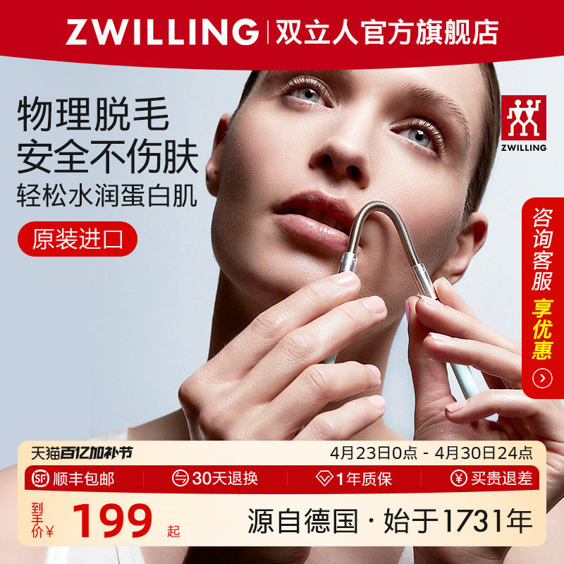 德国双立人进口不锈钢脸部除毛器绞脸挽面开脸手动拔唇毛脸毛胡子