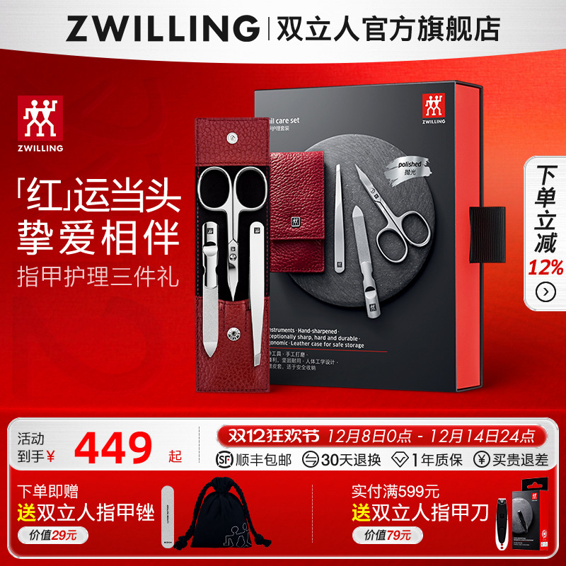 德国双立人指甲剪刀套装指甲刀进口指甲钳修甲锉镊子美甲三件套