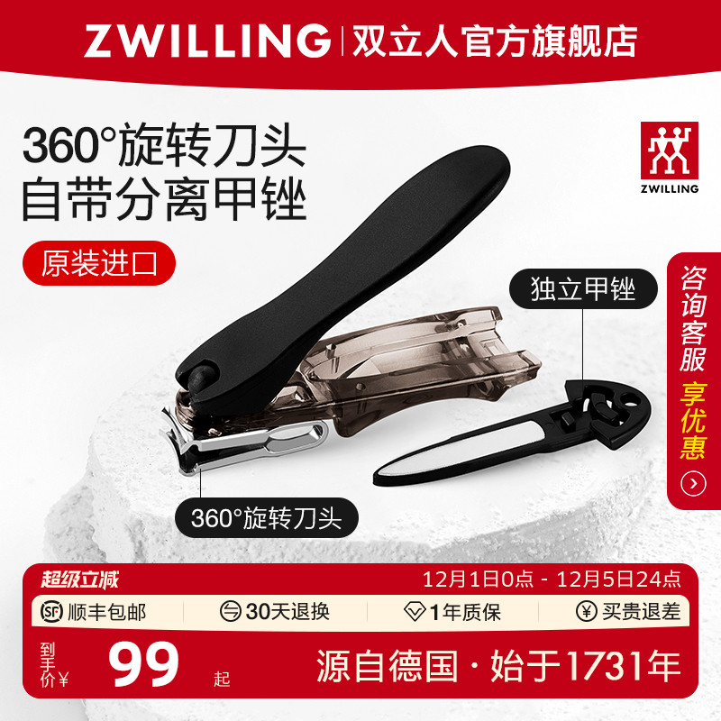 德国双立人360°旋转大号指甲刀