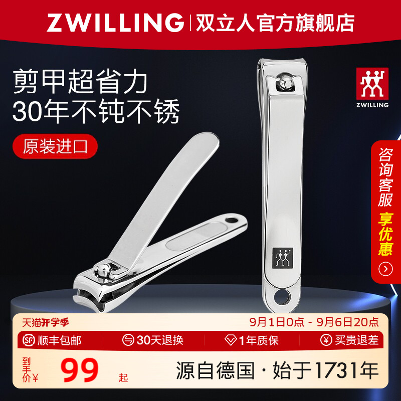 德国双立人小金刚指甲刀图片