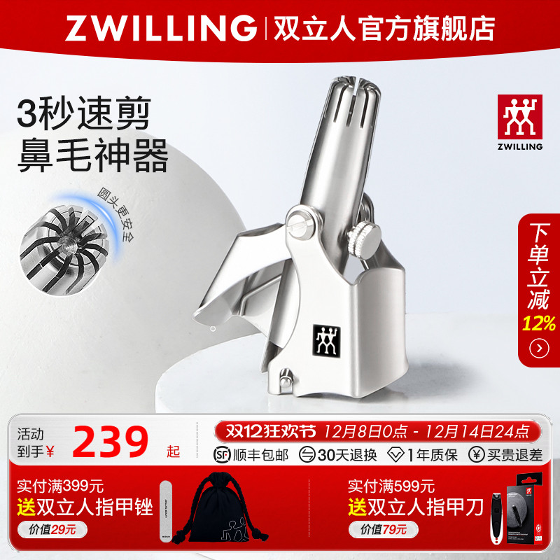 德国双立人手动鼻毛修剪器