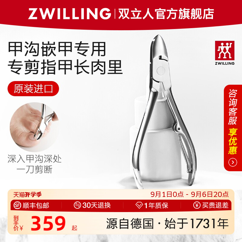 德国双立人甲沟专用指甲刀图片