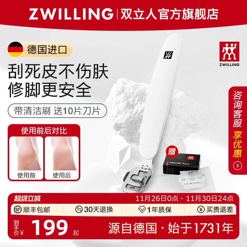 双立人德国进口修脚刀