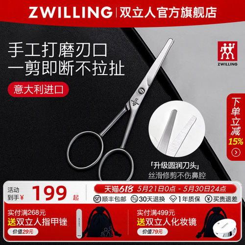 双立人耳鼻毛修理剪刀