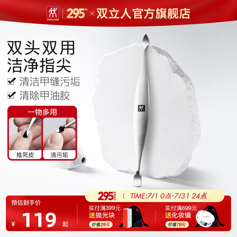 双立人去死皮推不锈钢双头美甲工具修指甲缝污垢钢推叉美甲师专用