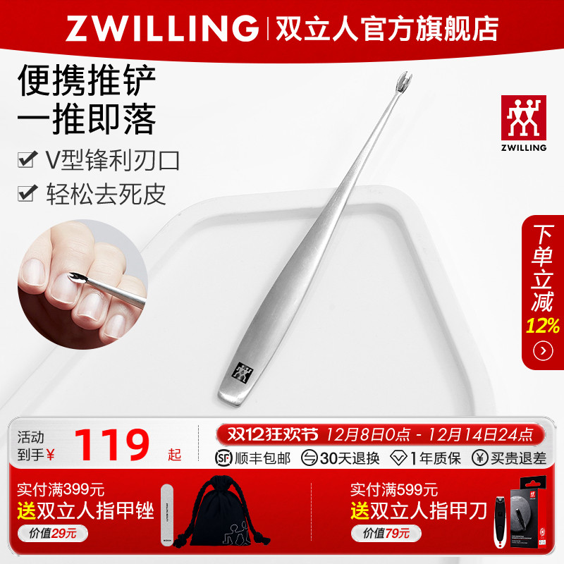 德国双立人美甲死皮推叉