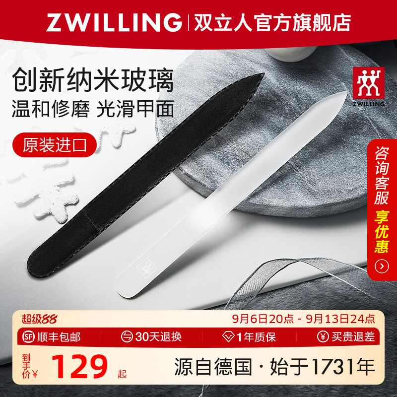 德国双立人进口纳米玻璃指甲锉美甲打磨砂条双面修甲搓条抛光工具