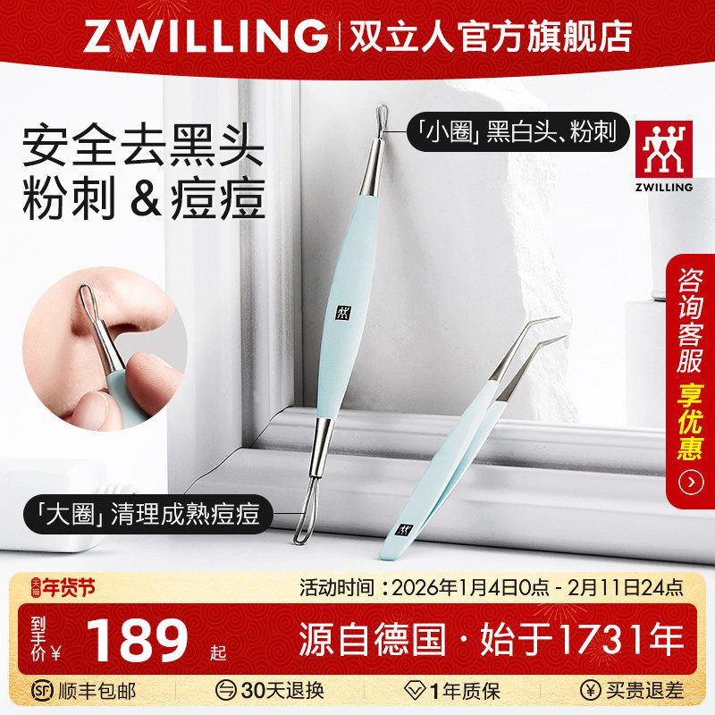 德国双立人进口粉刺针套装压圈黑头针细胞夹挤痘痘工具美容院专用,家庭/个人清洁工具,美甲/修甲套装,淘宝优惠券,粉丝福利购,淘宝优惠卷