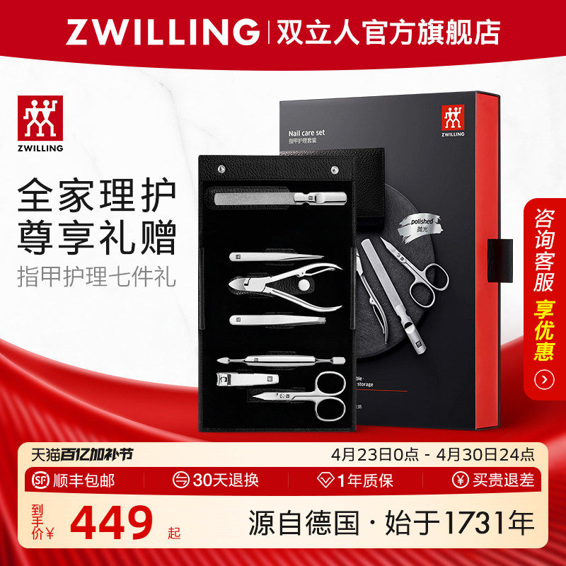 德国双立人指甲刀套装指甲剪家用进口指甲钳甲锉小镊子礼品七件套