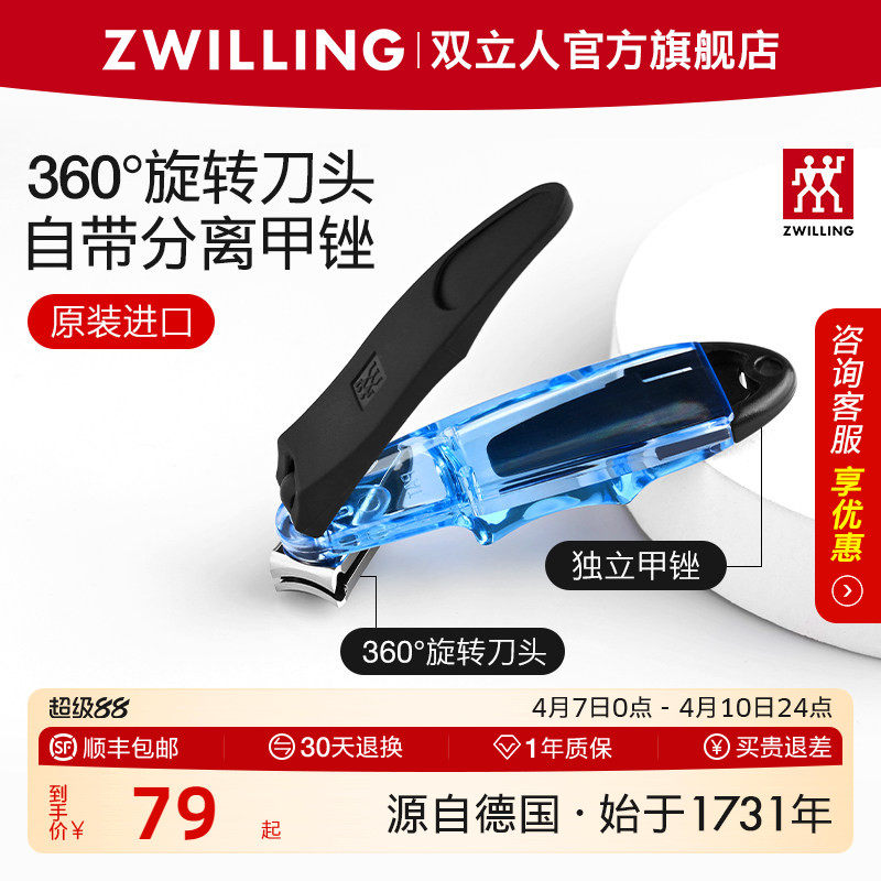 德国双立人指甲刀原装进口指甲钳单个防飞溅指甲剪360°旋转刀头