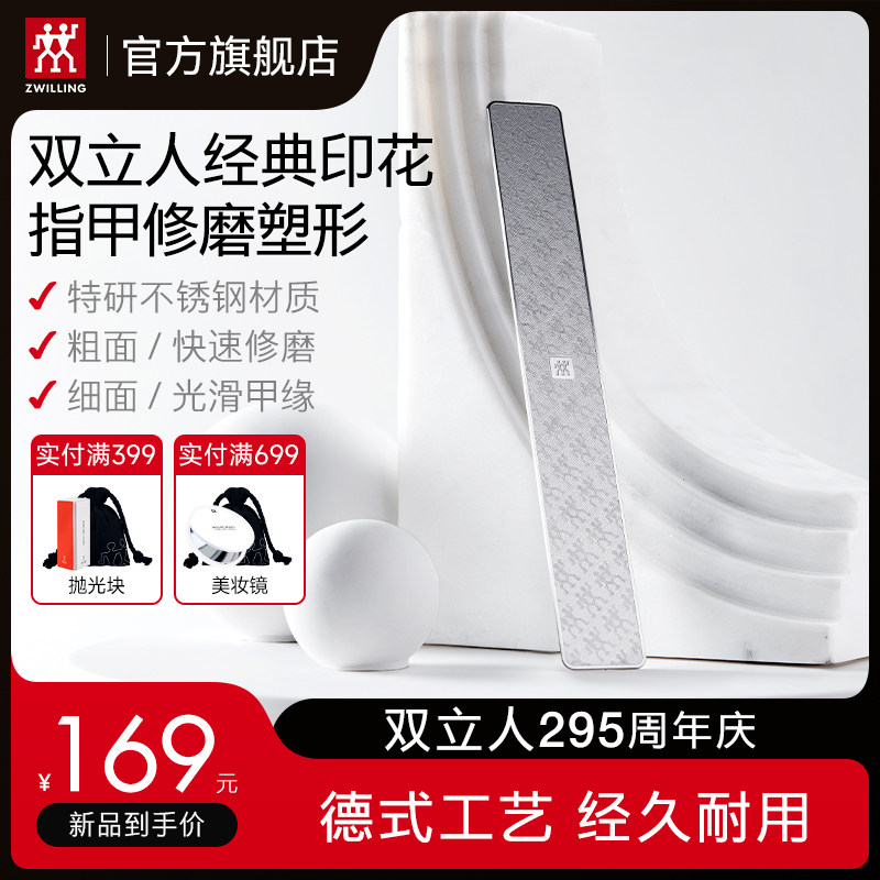 德国双立人不锈钢指甲锉
