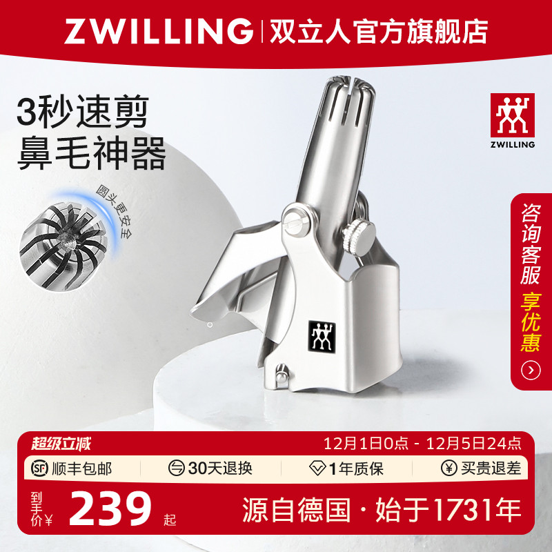 德国双立人手动鼻毛修剪器