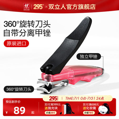 德国双立人旋转指甲钳