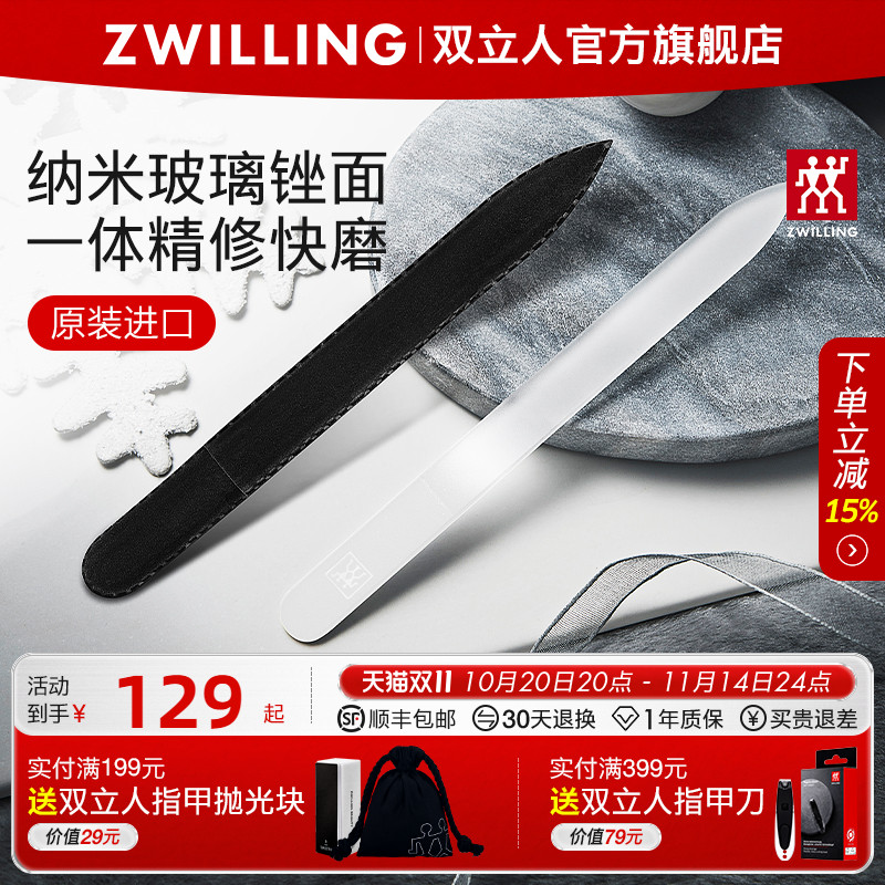 德国双立人进口纳米玻璃指甲锉美甲打磨砂条双面修甲搓条抛光工具