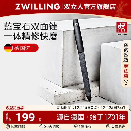 德国双立人进口蓝宝石指甲锉