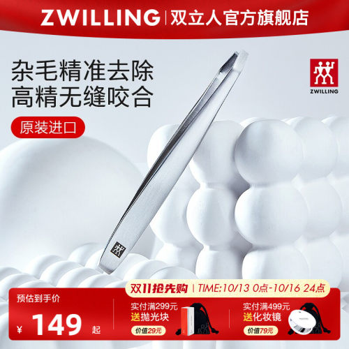 德国双立人原装进口方头眉镊