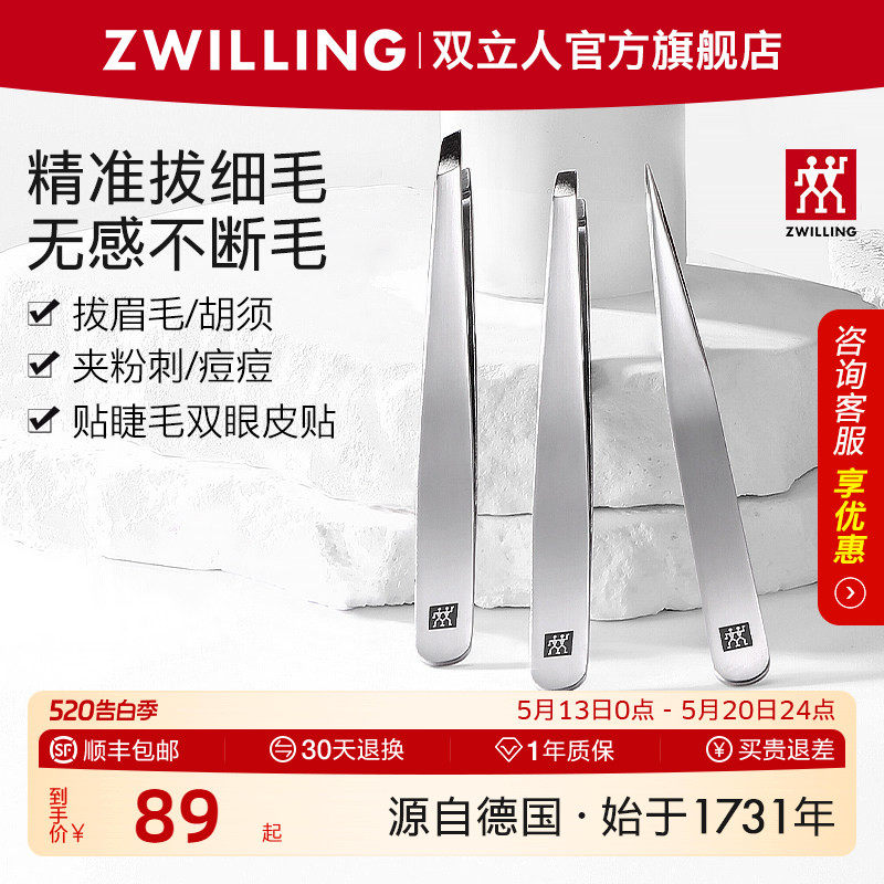 德国双立人镊子眉毛夹进口不锈钢修眉夹高精密黑头夹假睫毛拔眉毛