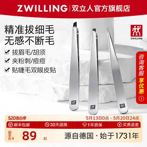 德国双立人不锈钢斜口眉镊