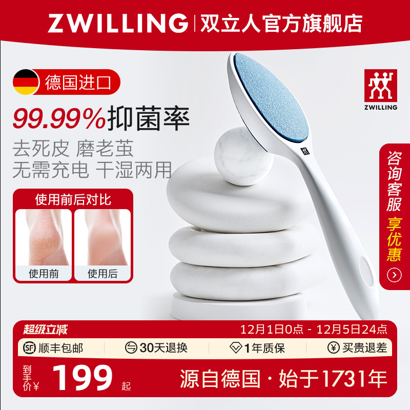 德国双立人陶瓷抗菌磨脚石