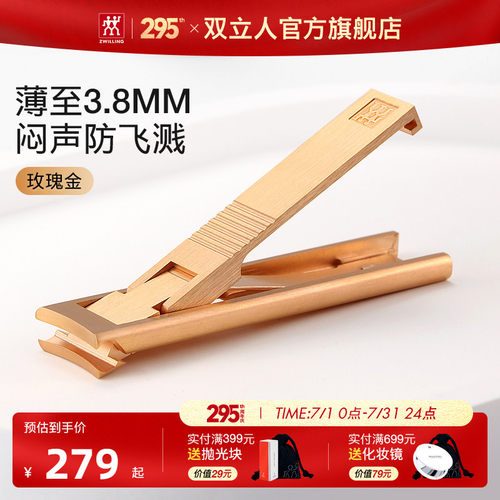 德国双立人超薄蝉翼指甲刀