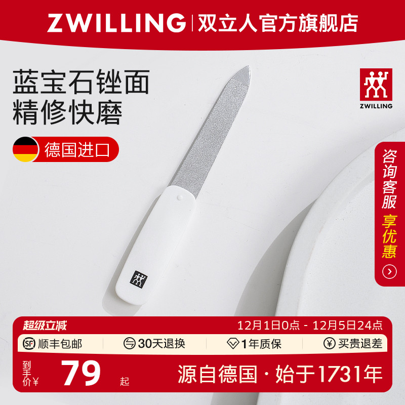 德国双立人不锈钢蓝宝石指甲锉