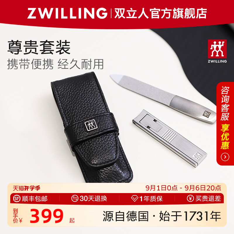 德国双立人超薄指甲钳修甲套装图片
