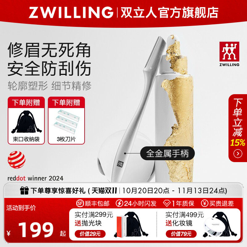 德国双立人修眉刀不锈钢专业剃眉刀神器女士专用刮眉刀安全防刮伤