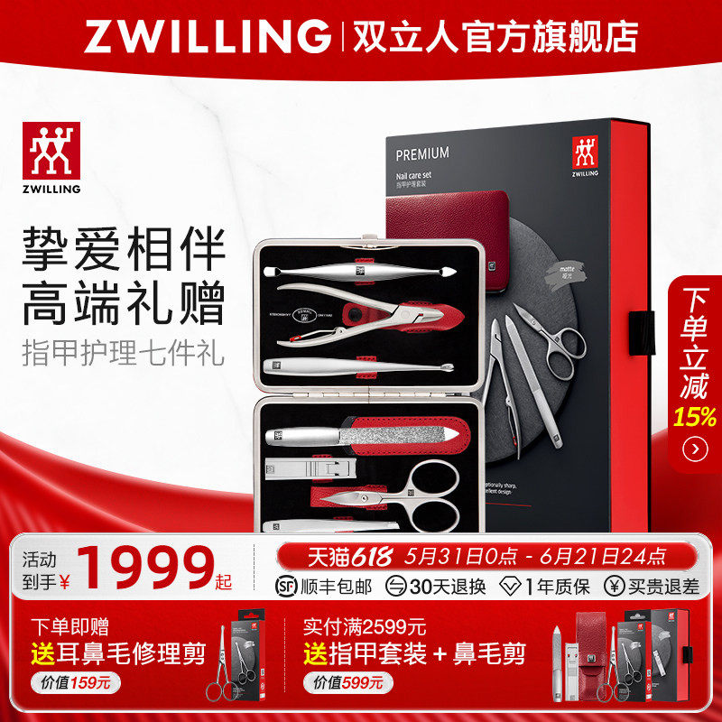 德国双立人指甲刀套装指甲剪进口指甲钳真皮女士礼品7件套美甲剪